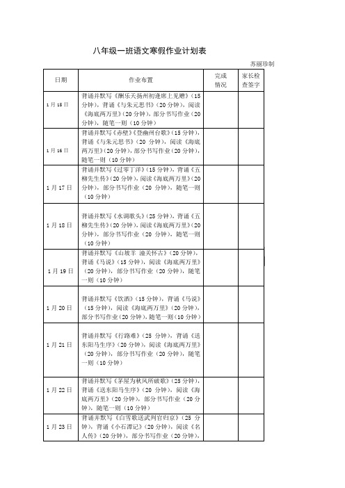 完整word版,八年级语文寒假作业计划安排表