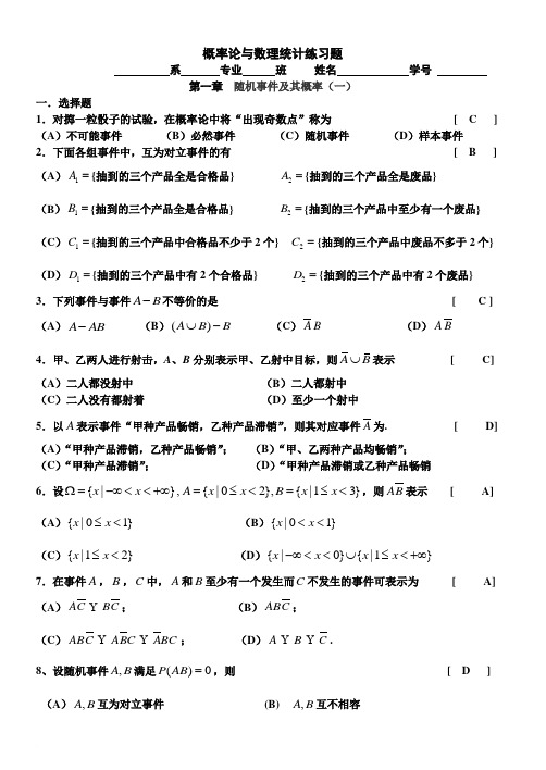 概率论与数理统计---同济大学第二版练习册答案