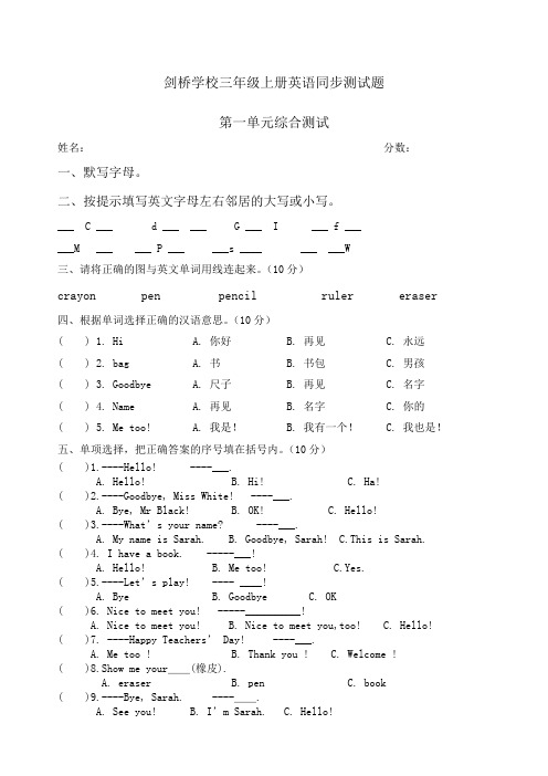 剑桥学校三年级上册英语同步测试题