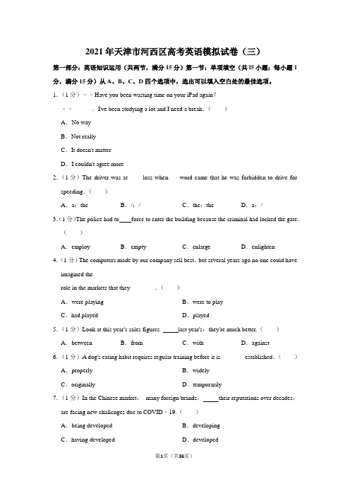 2021年天津市河西区高考英语模拟试卷(三)