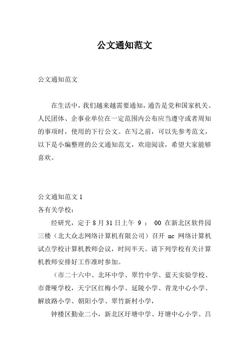 公文通知范文