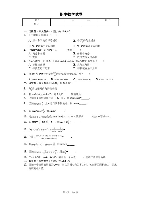 2020年上海市浦东新区高一(下)期中数学试卷 