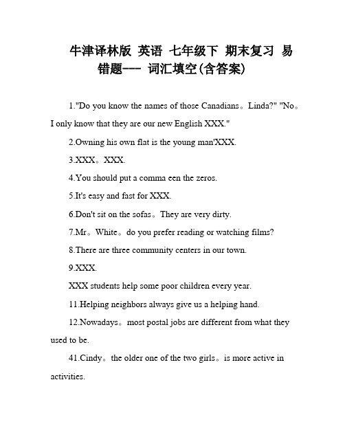 牛津译林版 英语 七年级下 期末复习 易错题--- 词汇填空(含答案)