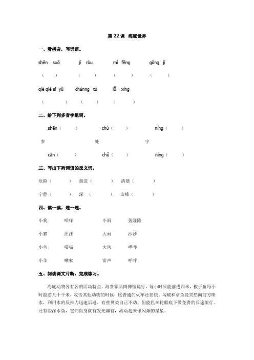 语文苏教版三年级下册《海底世界》课后题及反思