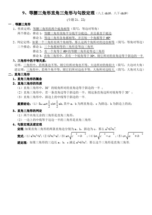 9.等腰三角形、直角三角形、勾股定理