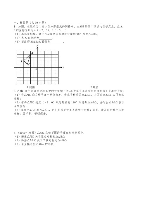 旋转作图练习题