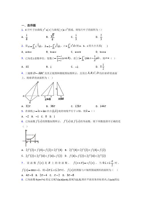 (常考题)北师大版高中数学高中数学选修2-2第四章《定积分》测试(包含答案解析)(2)