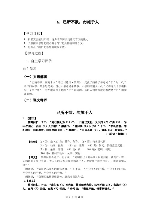 《己所不欲,勿施于人》导学案教师版含原文注释翻译习题