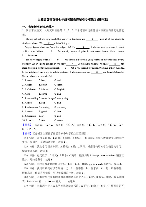 人教版英语英语七年级英语完形填空专项练习(附答案) (2)