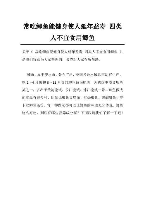 常吃鲫鱼能健身使人延年益寿 四类人不宜食用鲫鱼