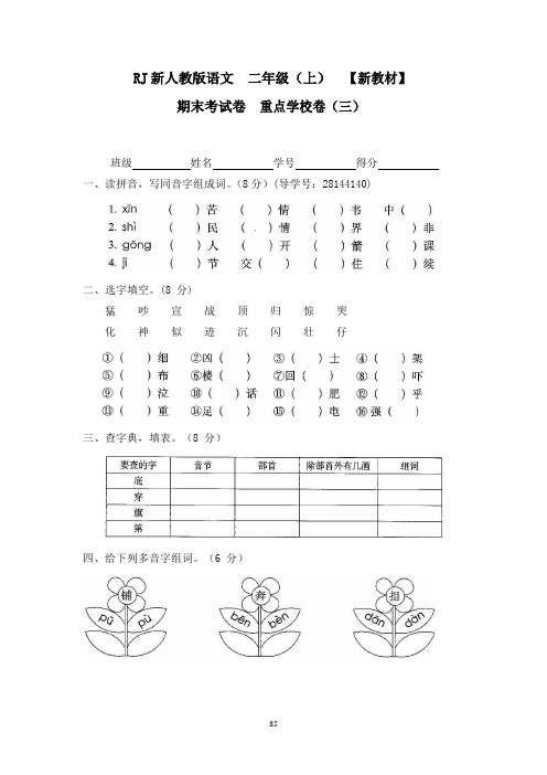 人教部编版二年级语文上册全套试卷附答案22期末考试卷重点学校卷(三)