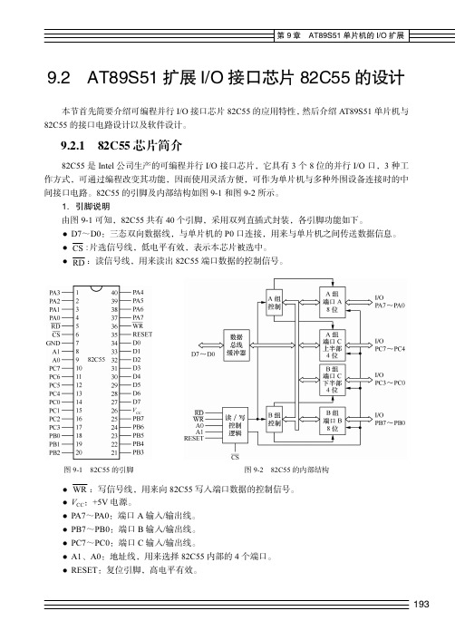 82C55 芯片简介_单片机原理及接口技术（第2版）_[共2页]