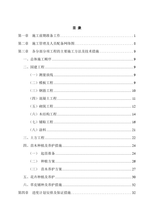 园林景观工程施工组织设计方案