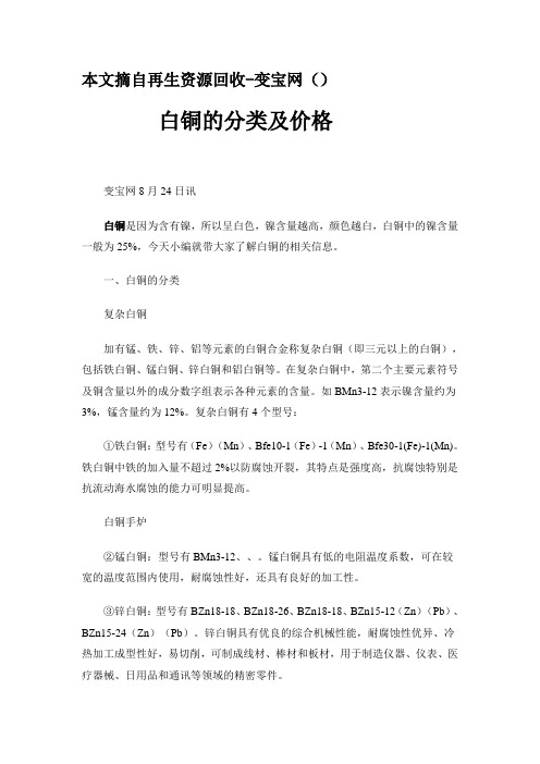 白铜的分类及价格