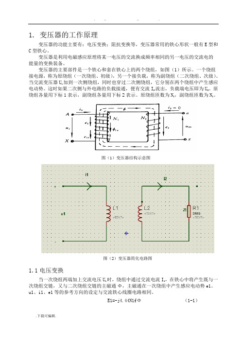 单项变压器的设计说明