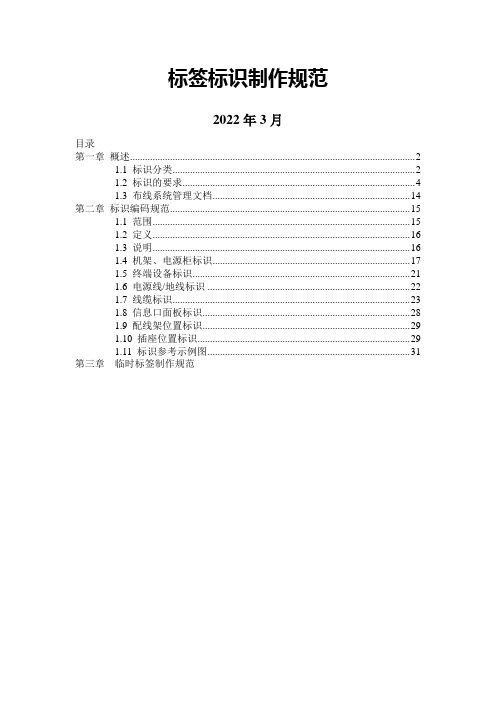 标签标识制作规范