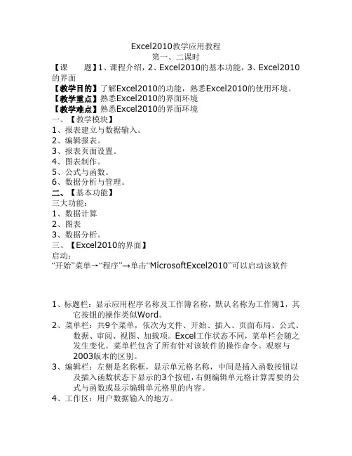 Excel2010教程-教学应用教程(含教案)1