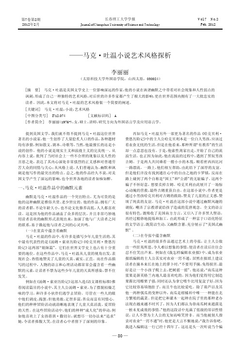 幽默与讽刺的完美结合——马克·吐温小说艺术风格