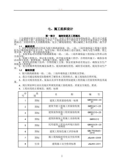 外墙保温工程施工组织设计