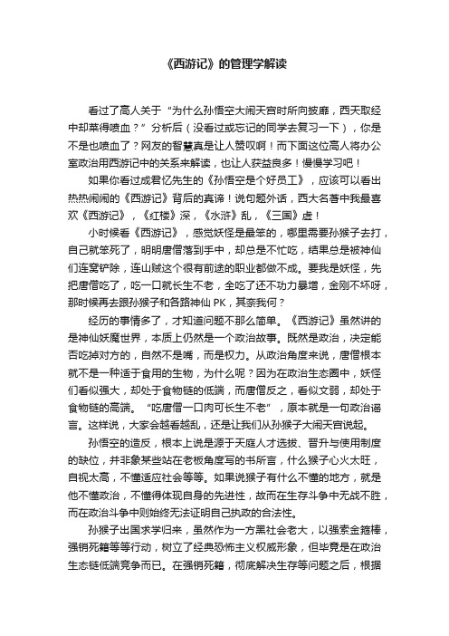 《西游记》的管理学解读