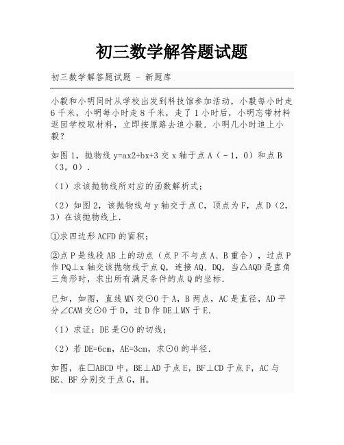 初三数学解答题试题