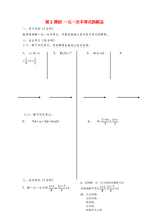 人教版七年级下册-一元一次不等式的解法导学案