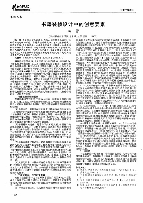 书籍装帧设计中的创意要素