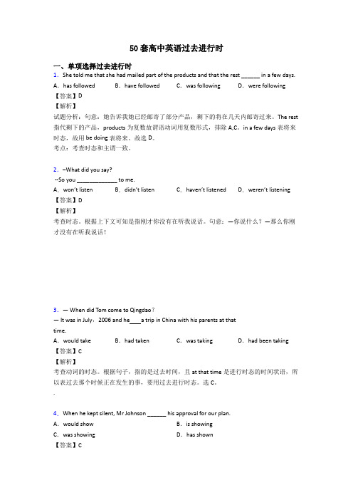 50套高中英语过去进行时