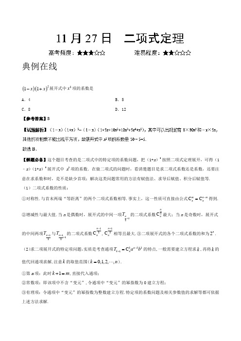 二项式定理 2019年高考数学(理)一轮复习Word版含解析