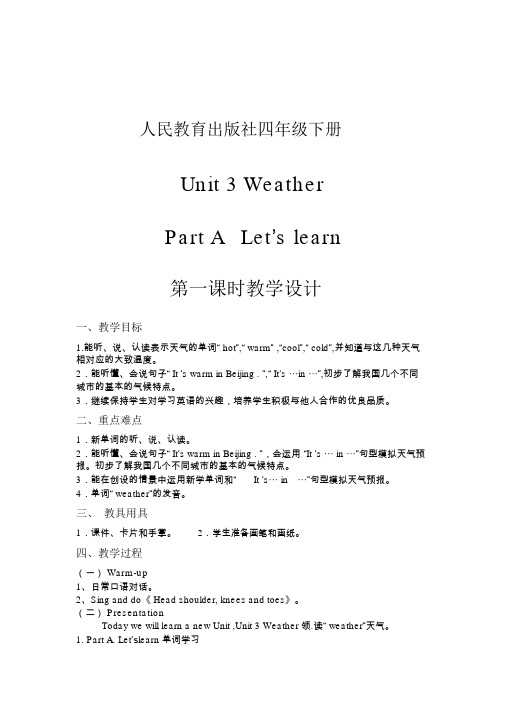 人教版四年级下册英语Unit3Weather第一课时教学设计