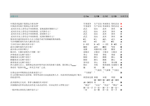 河北工业大学体育理论考试武术