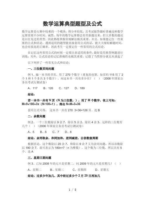 数学运算典型题型及公式