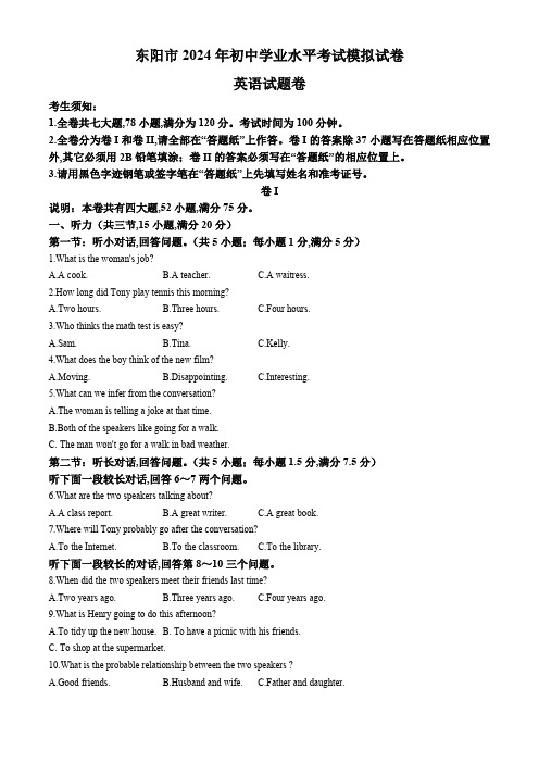 2024年浙江省金华市东阳市中考二模英语试题(含答案)