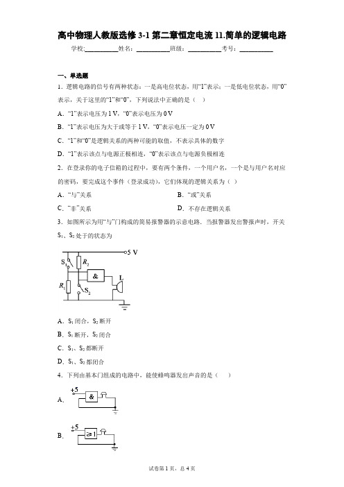 高中物理人教版选修3-1第二章恒定电流11.简单的逻辑电路含答案解析