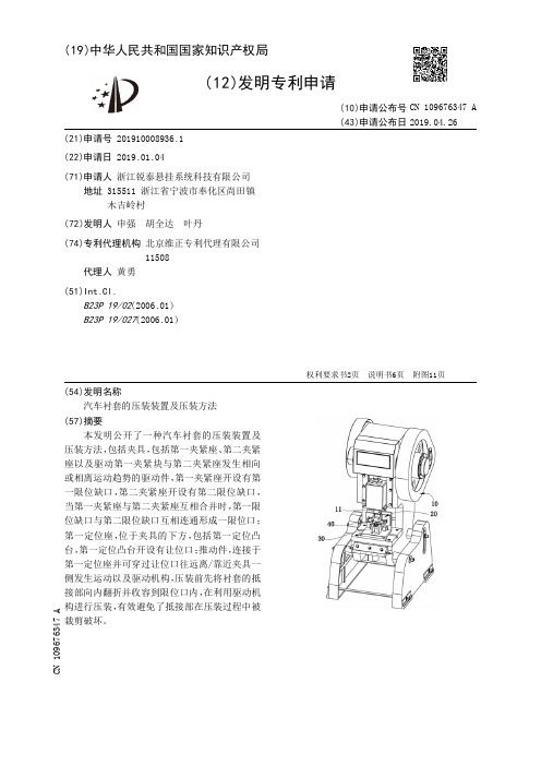 【CN109676347A】汽车衬套的压装装置及压装方法【专利】