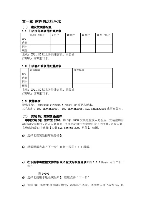 K8连锁软件门店操作说明