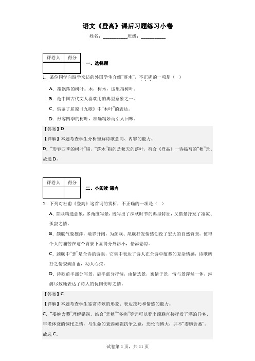 《登高》同步练习+2023-2024学年统编版高中语文必修上册