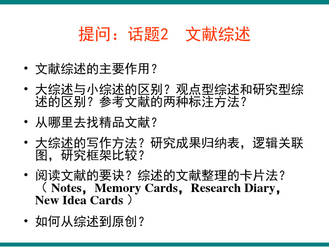 3-管理研究方法-研究设计与实施教程