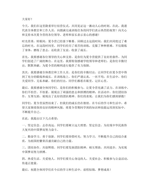 结营仪式领导发言稿