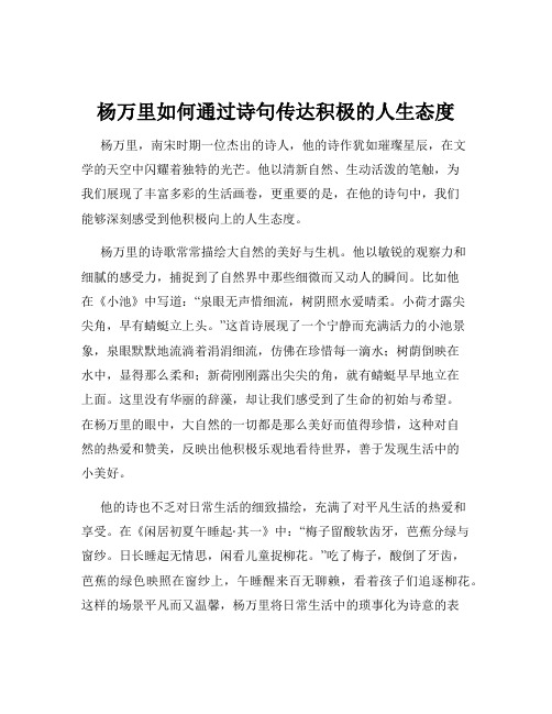 杨万里如何通过诗句传达积极的人生态度