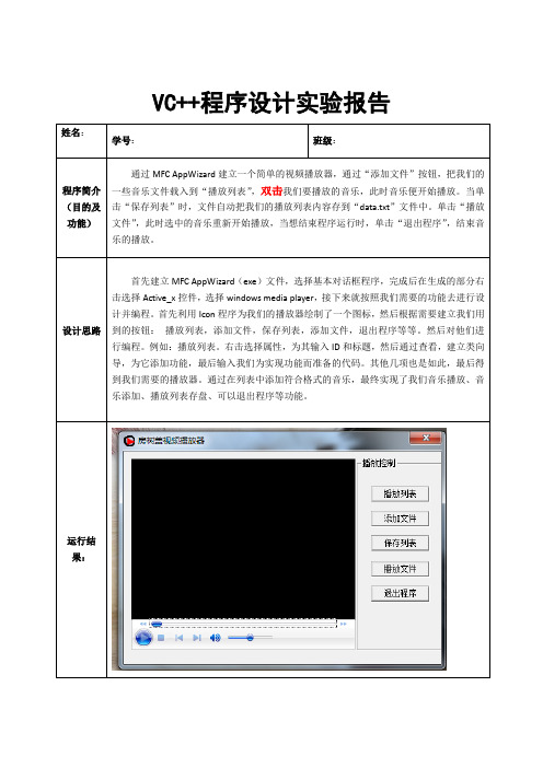 VC++程序设计实验报告