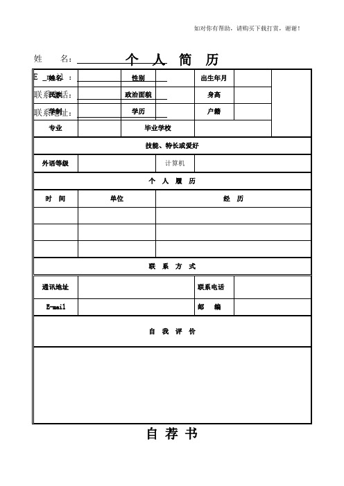 医药行业简历封面及模板(免费).doc