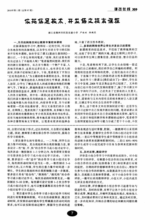 依托信息技术,开发语文校本课程