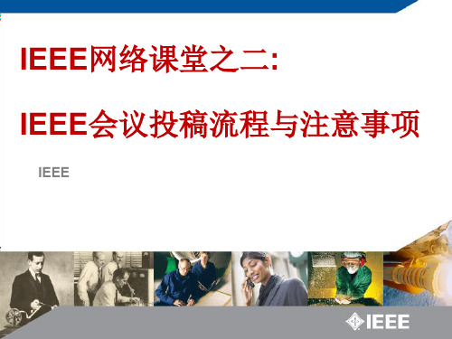 IEEE-2-会议投稿流程与注意事项