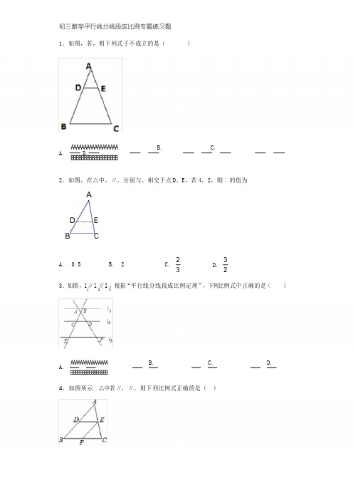 初三数学平行线分线段成比例专题练习题