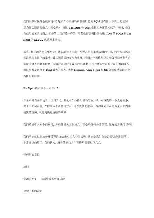 关于SixSigma的常见问题