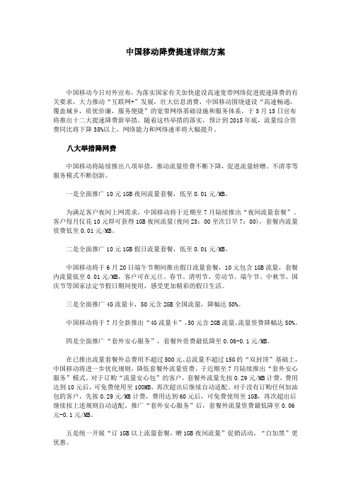 中国移动降费提速详细方案