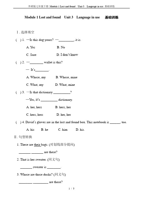 外研版七年级下册 Module 1 Lost and found  Unit 3  Language