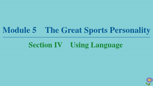 高中英语Module5 SectionIV 外研版必修5