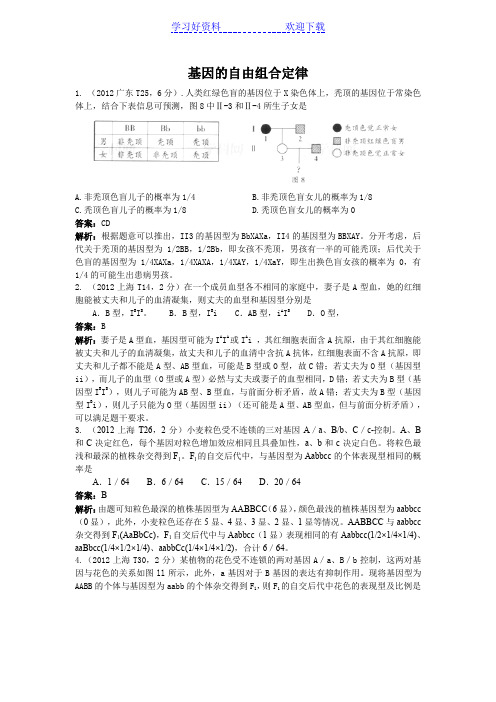 高考生物试题的分类汇总专题 基因的自由组合定律